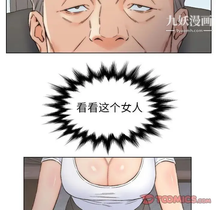 爸爸的朋友 第10话 第76页