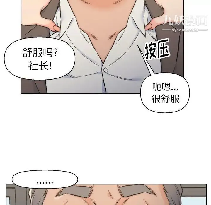 爸爸的朋友 第10话 第75页