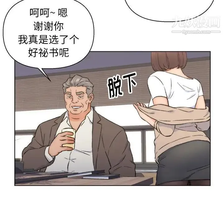 爸爸的朋友 第10话 第67页