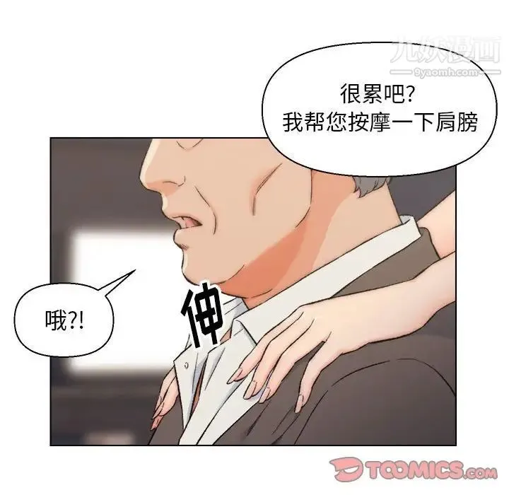 爸爸的朋友 第10话 第68页
