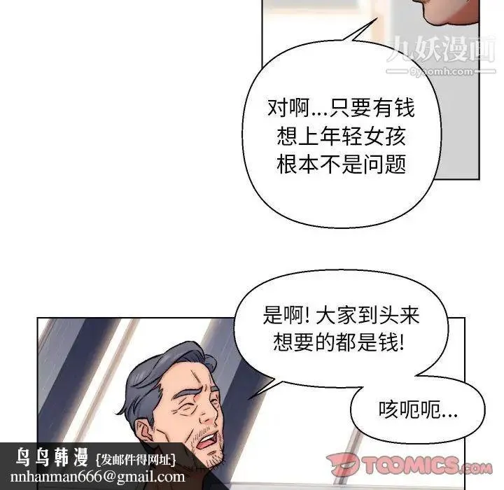爸爸的朋友 第10话 第44页