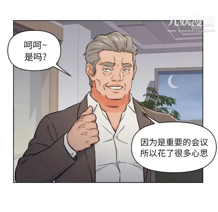 爸爸的朋友 第10话 第57页