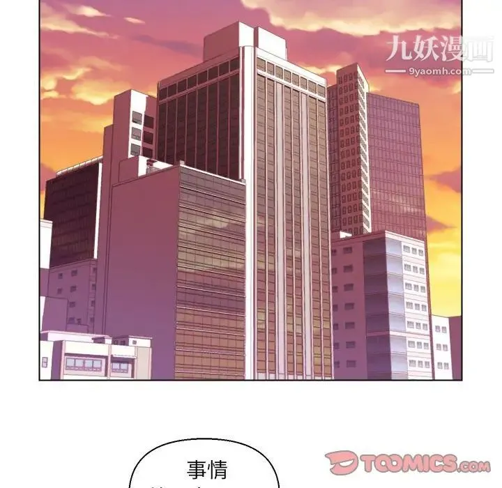 爸爸的朋友 第10话 第54页