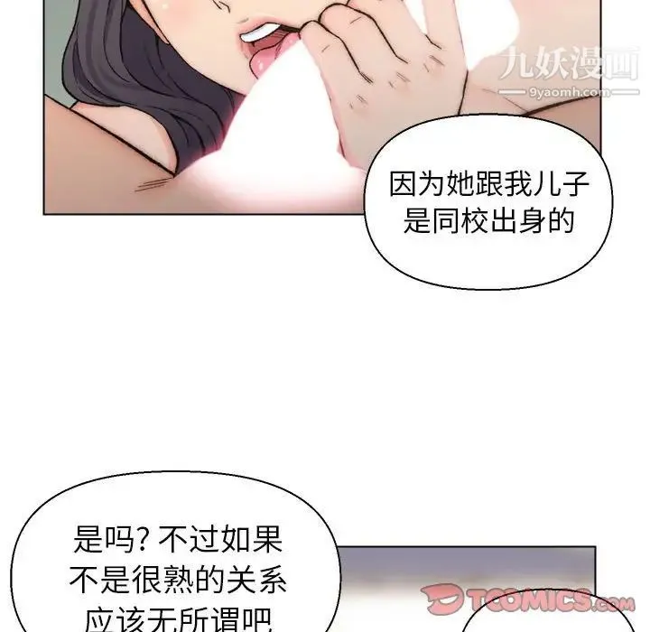 爸爸的朋友 第10话 第36页