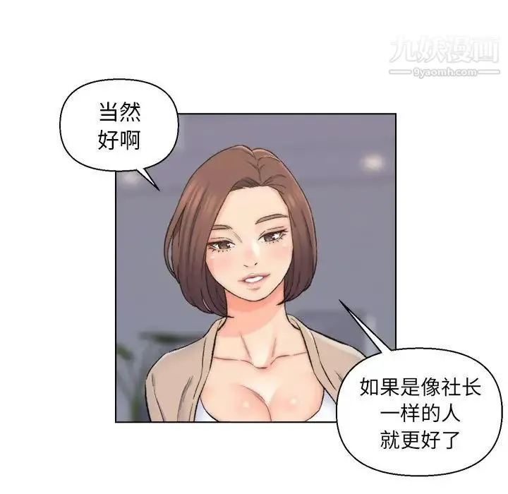 爸爸的朋友 第10话 第15页