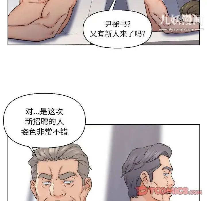 爸爸的朋友 第10话 第34页