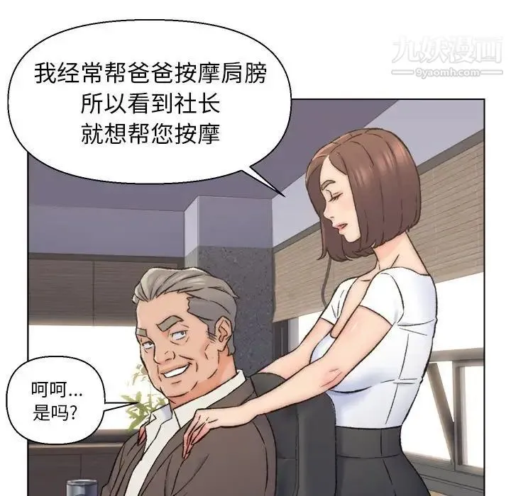 爸爸的朋友 第10话 第69页