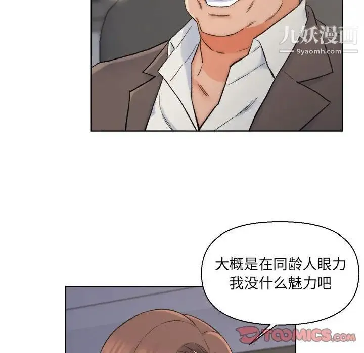 爸爸的朋友 第10话 第12页