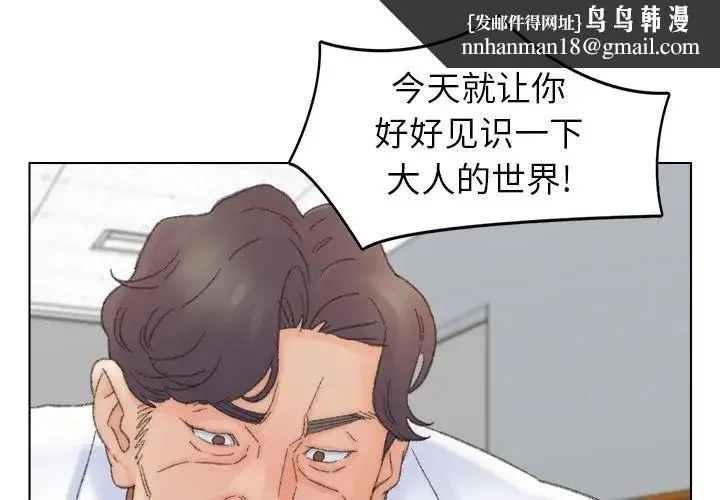 爸爸的朋友 第43话 第1页