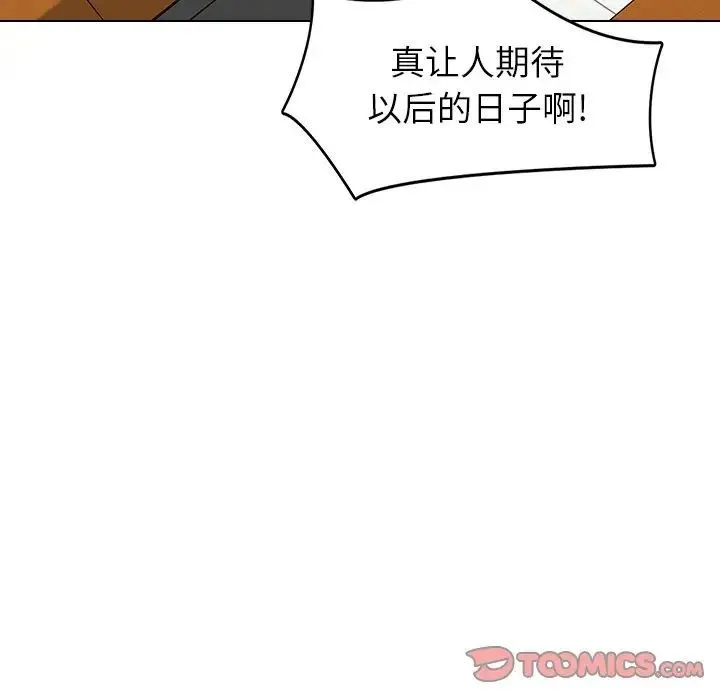 爸爸的朋友 第43话 第8页