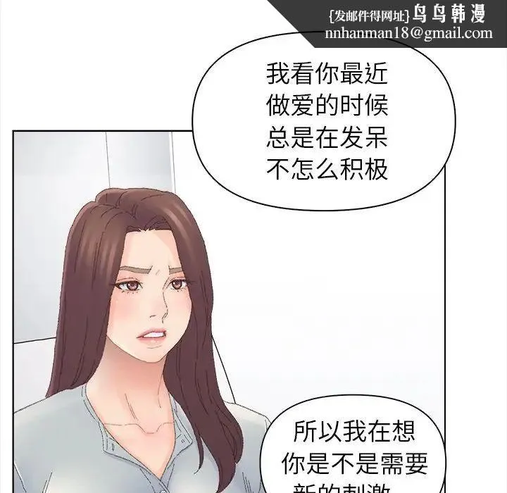 爸爸的朋友 第43话 第52页