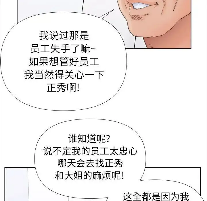 爸爸的朋友 第43话 第47页