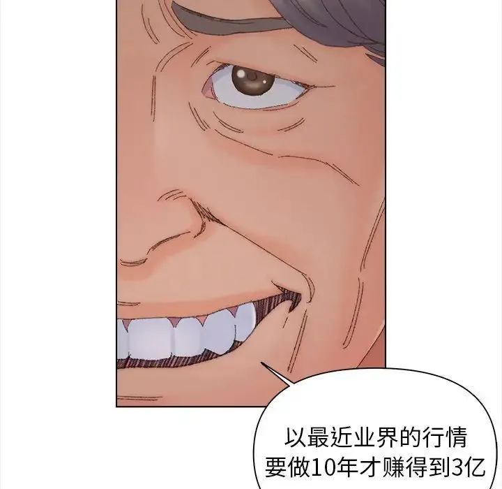 爸爸的朋友 第43话 第55页