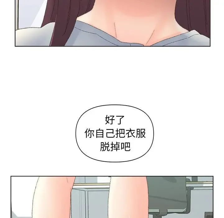 爸爸的朋友 第43话 第75页