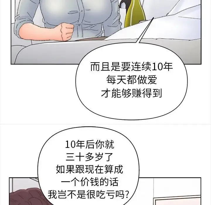 爸爸的朋友 第43话 第57页