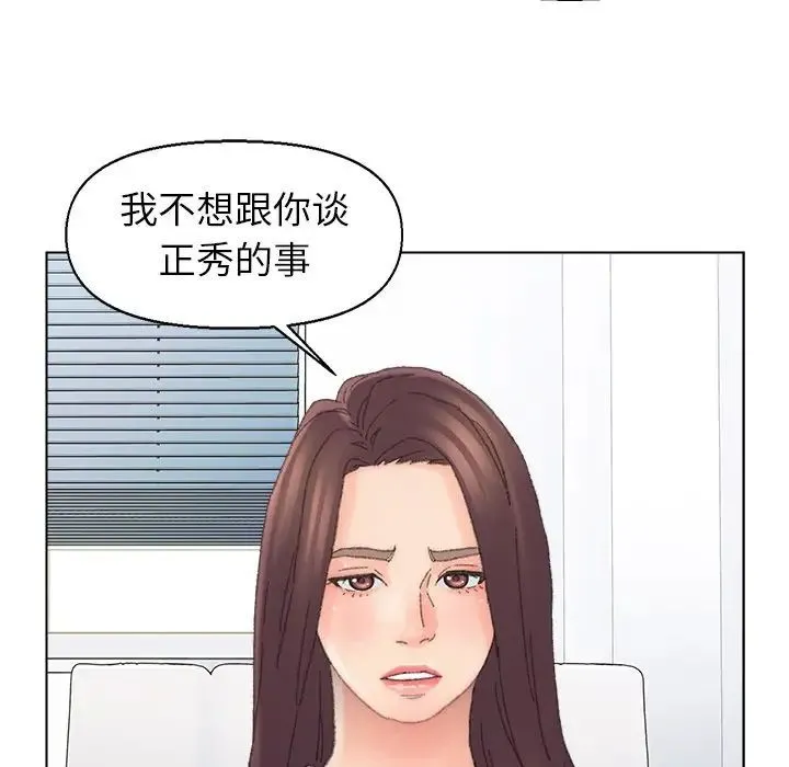 爸爸的朋友 第43话 第42页
