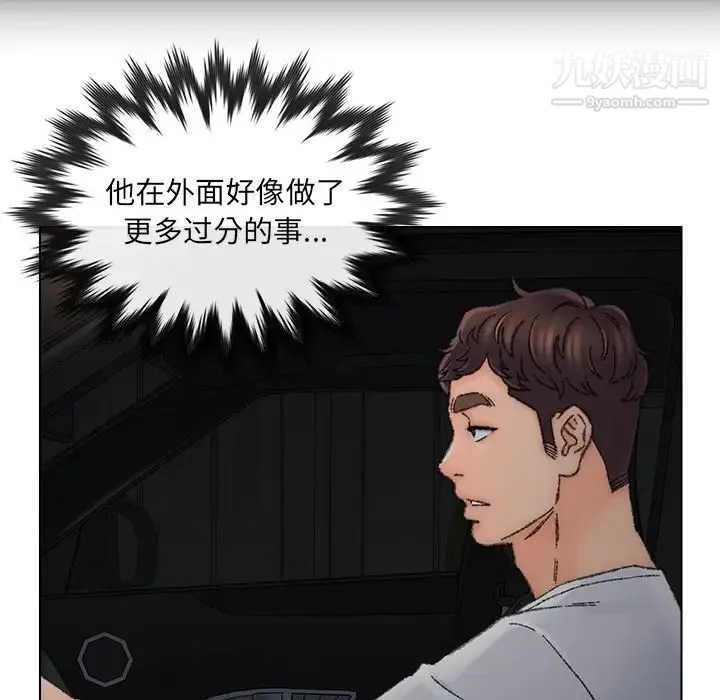 爸爸的朋友 第36话 第52页