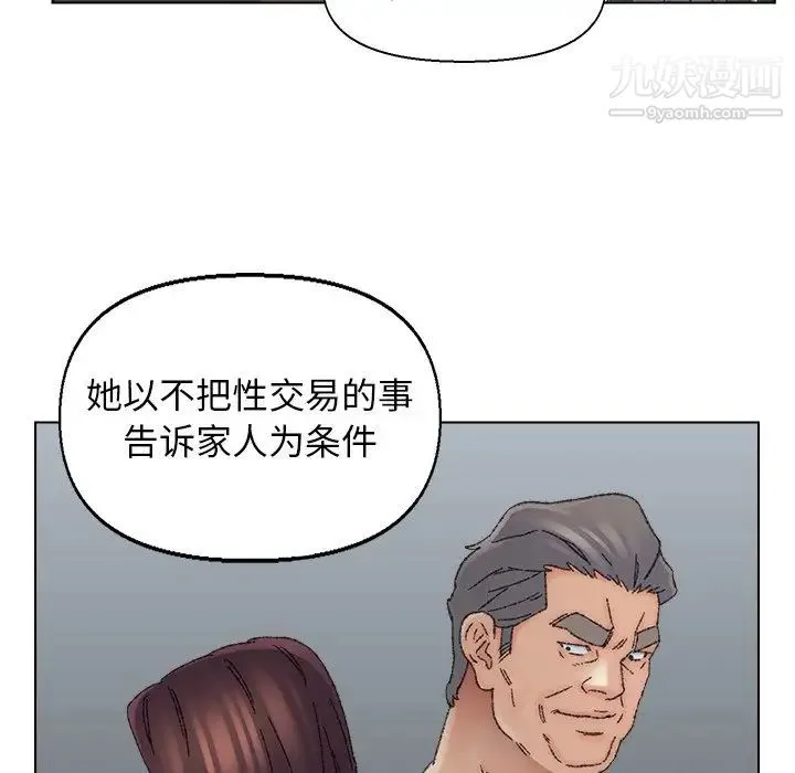 爸爸的朋友 第36话 第69页