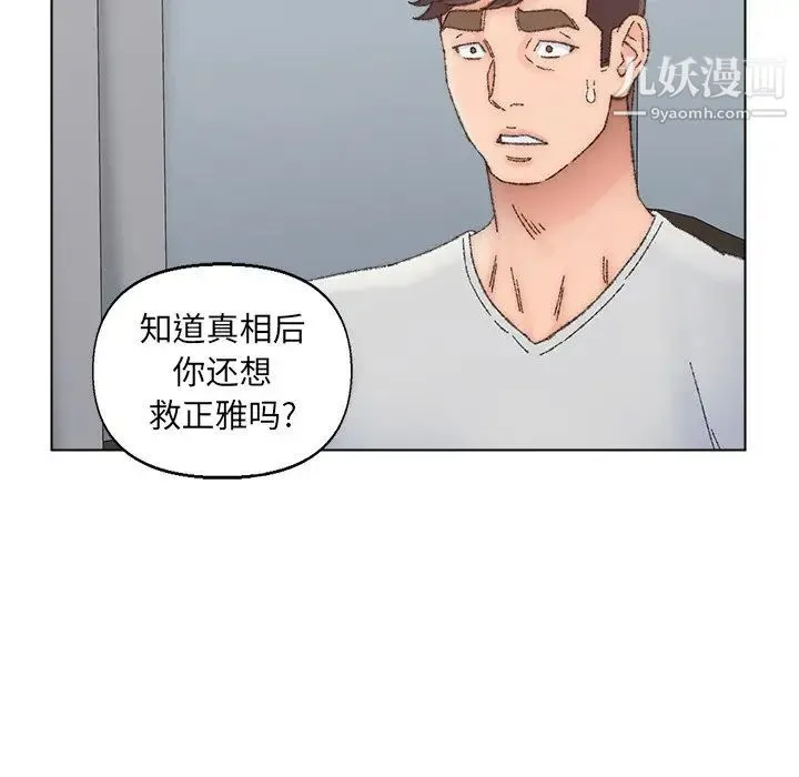 爸爸的朋友 第36话 第79页