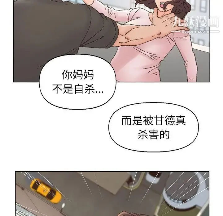 爸爸的朋友 第36话 第89页