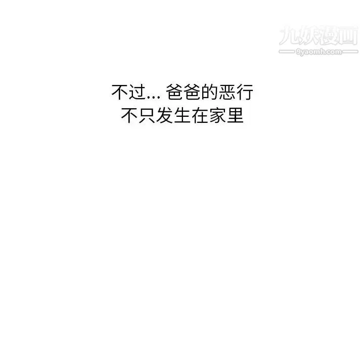 爸爸的朋友 第36话 第49页