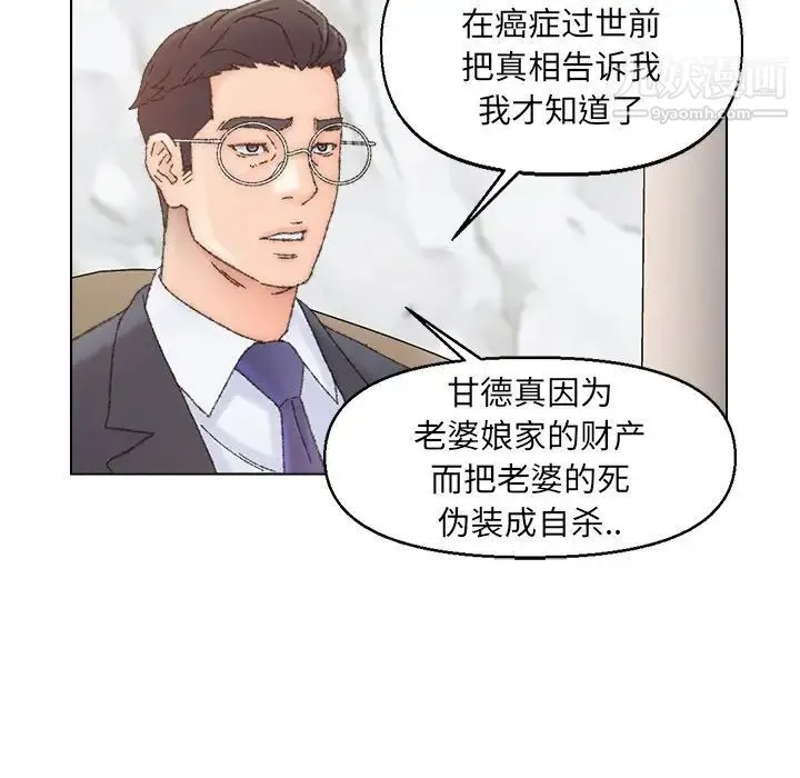 爸爸的朋友 第36话 第93页
