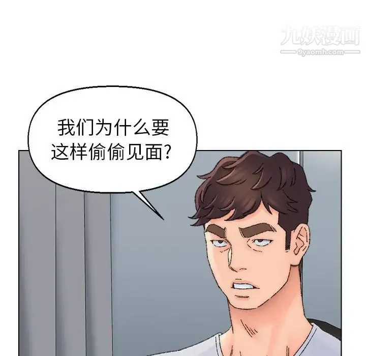 爸爸的朋友 第36话 第59页