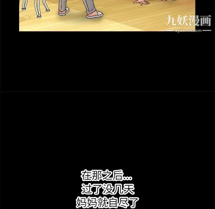 爸爸的朋友 第36话 第43页
