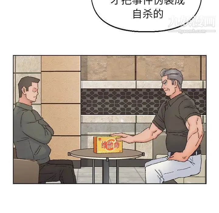 爸爸的朋友 第36话 第91页