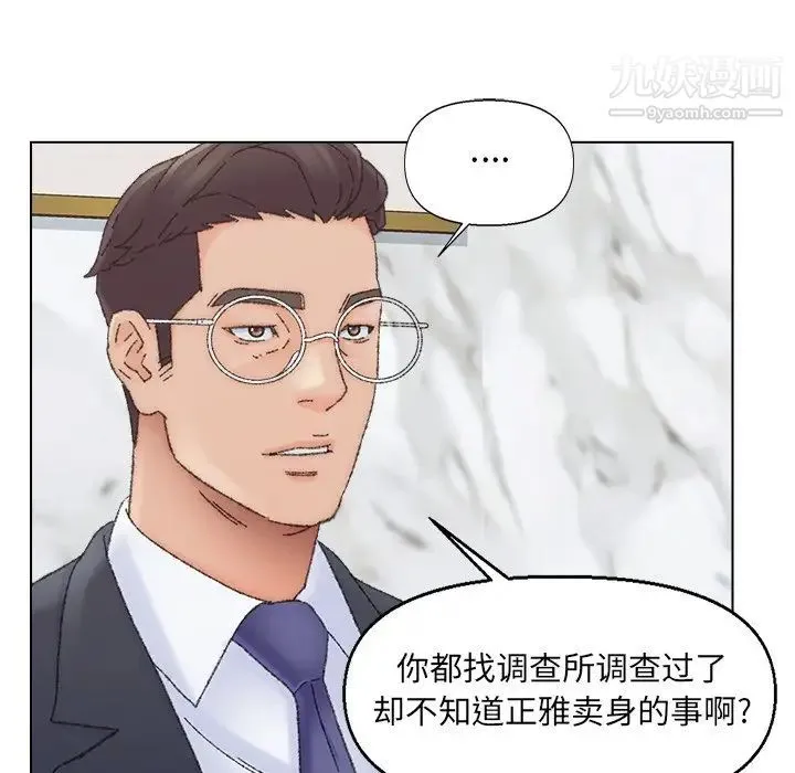 爸爸的朋友 第36话 第76页