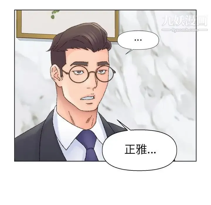 爸爸的朋友 第36话 第65页
