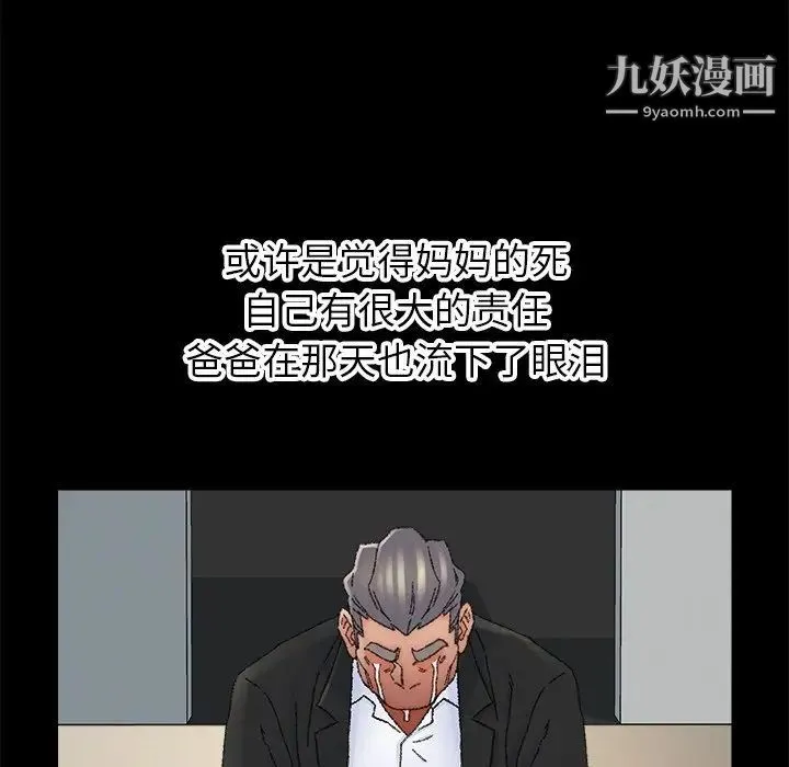 爸爸的朋友 第36话 第45页