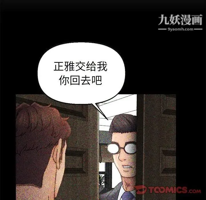 爸爸的朋友 第36话 第6页