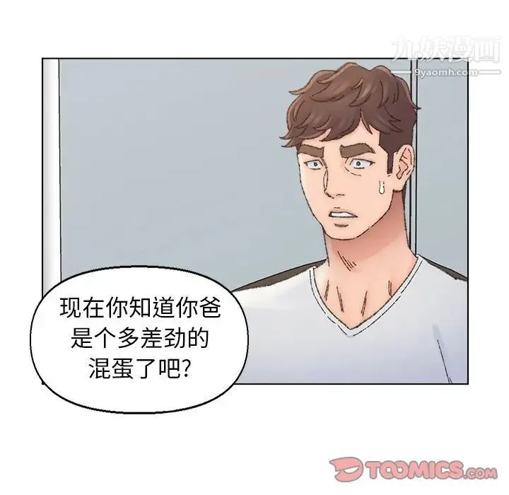 爸爸的朋友 第36话 第94页