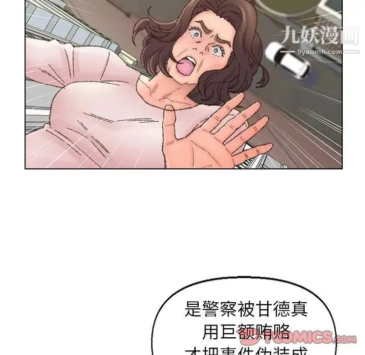 爸爸的朋友 第36话 第90页
