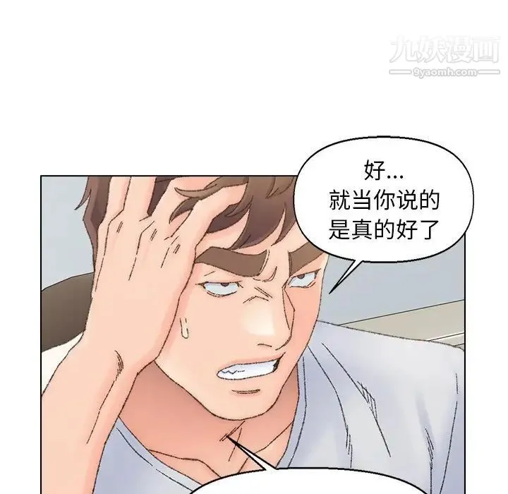 爸爸的朋友 第36话 第95页