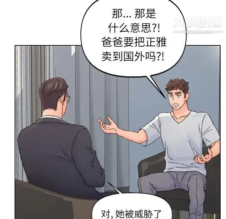 爸爸的朋友 第36话 第68页