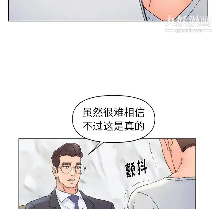 爸爸的朋友 第36话 第87页