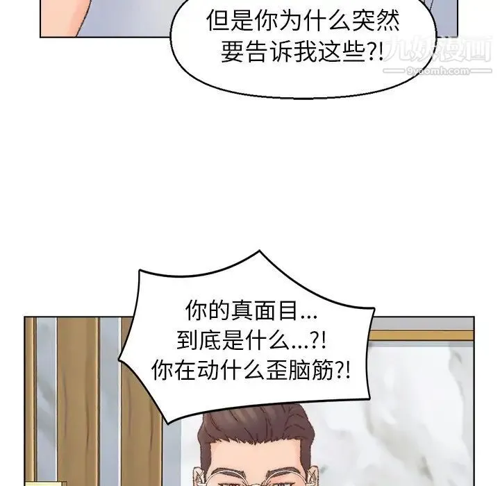 爸爸的朋友 第36话 第96页