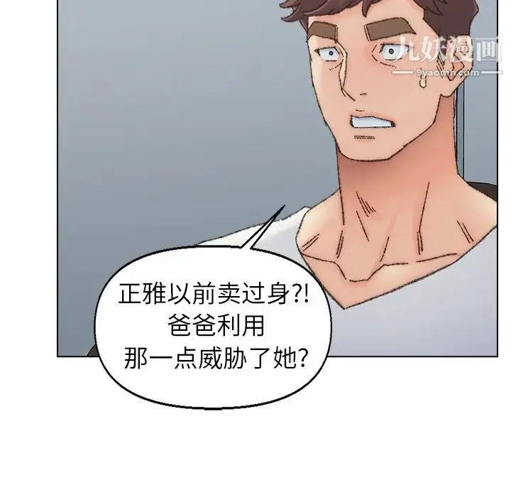 爸爸的朋友 第36话 第75页