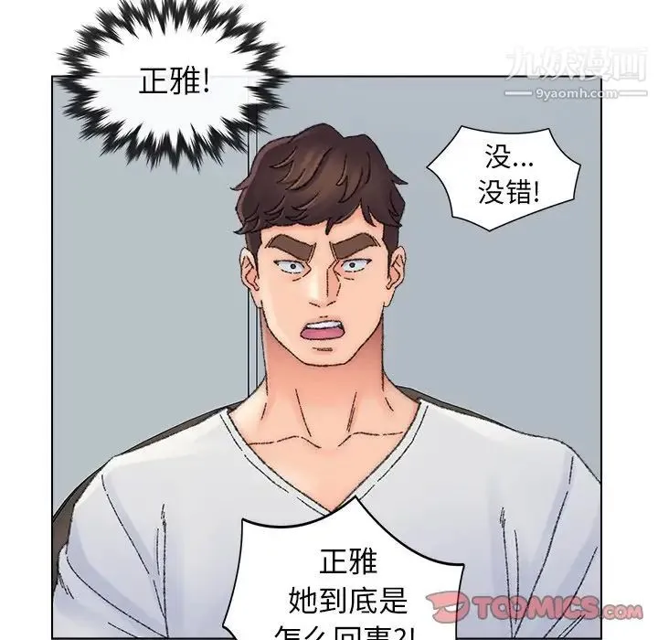 爸爸的朋友 第36话 第62页