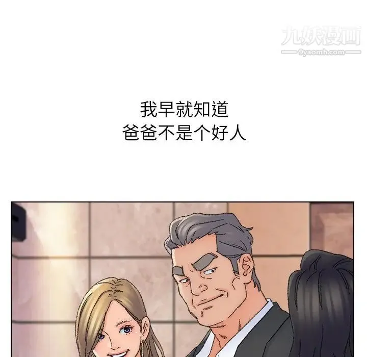 爸爸的朋友 第36话 第29页