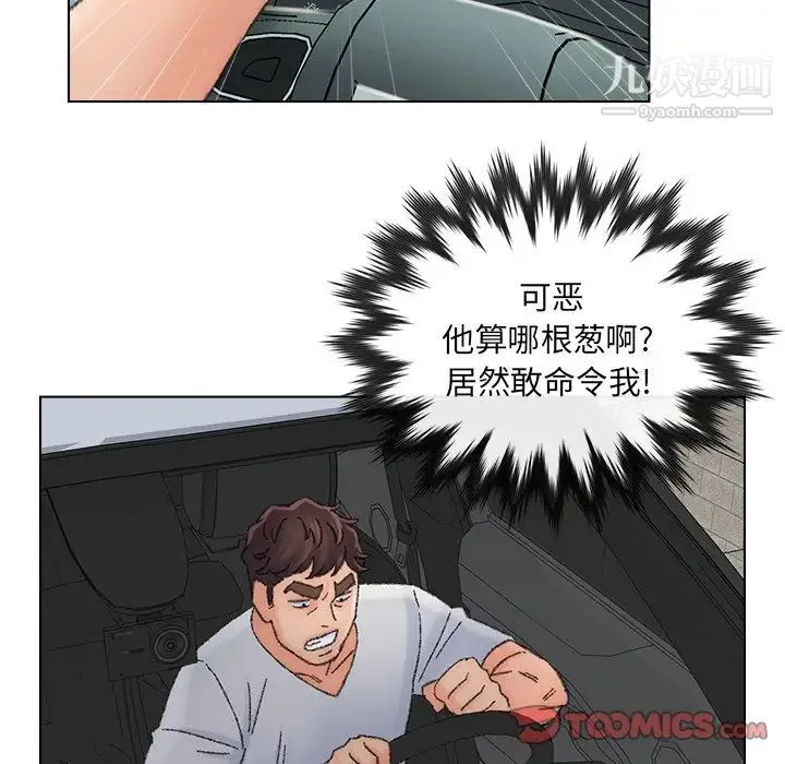 爸爸的朋友 第36话 第10页