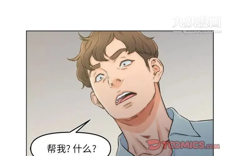 爸爸的朋友 第6话 第4页