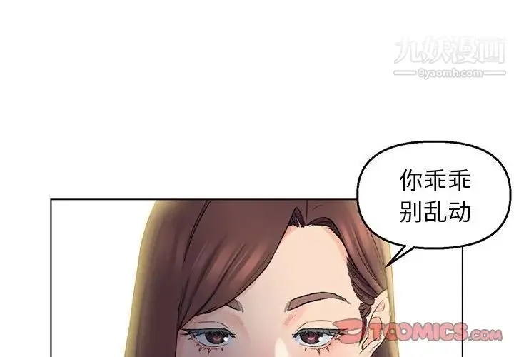爸爸的朋友 第6话 第2页