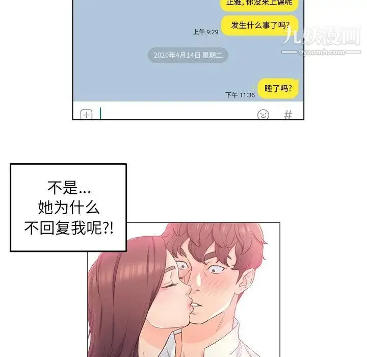 爸爸的朋友 第5话 第32页