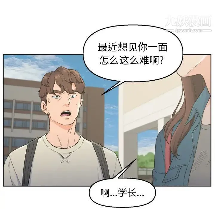爸爸的朋友 第5话 第15页
