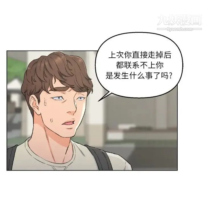 爸爸的朋友 第5话 第16页
