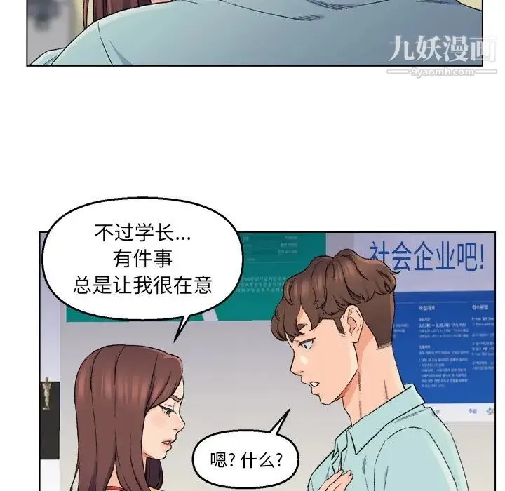 爸爸的朋友 第5话 第92页