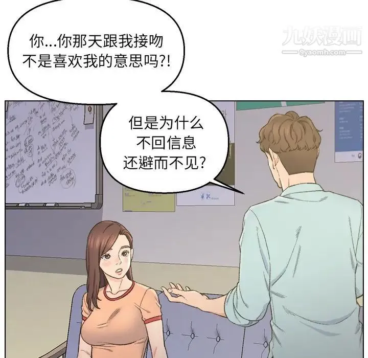 爸爸的朋友 第5话 第80页